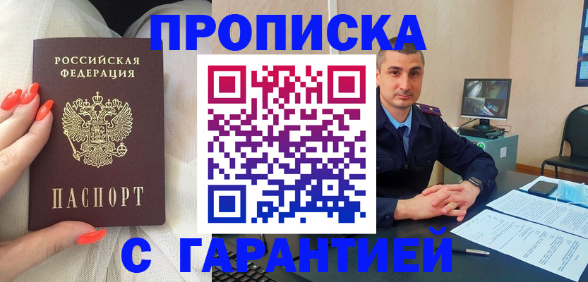 прописка для работы в Нерехте